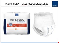 پوشک (پوشینه) بزرگسالان ابری فلکس سایز خیلی بزرگ abri.felex xl