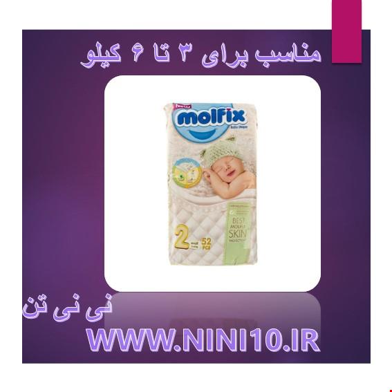 پوشک مولفیکس ایرانی شماره 2 بسته 52 عددی MOLFIX 