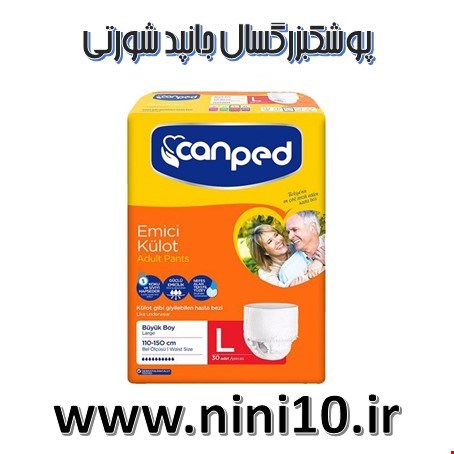 پوشک بزرگسال شورتی جان پد canped لارج 8 عددی