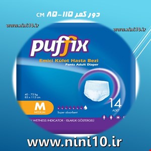 پوشک بزرگسال شورتی پوفیکس puffix متوسط 14 عددی